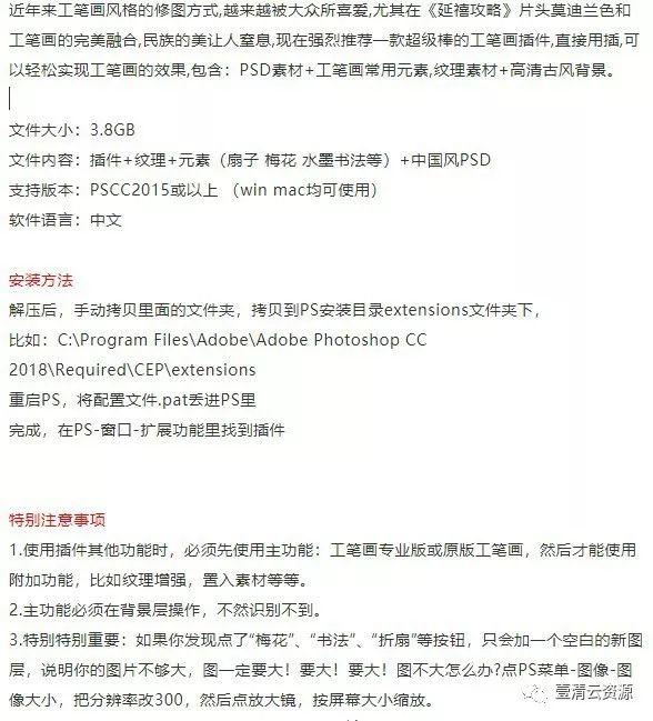 【C035】【插件】一键生成工笔画古风效果图，简单易上手专业增强版3.1(WIN+MAC通用附插件及安装)