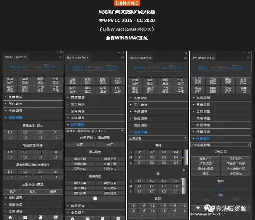【C039】【插件】风光黑白明度蒙版扩展汉化版 B＆W ARTISAN PRO X 2020WIN/MAC