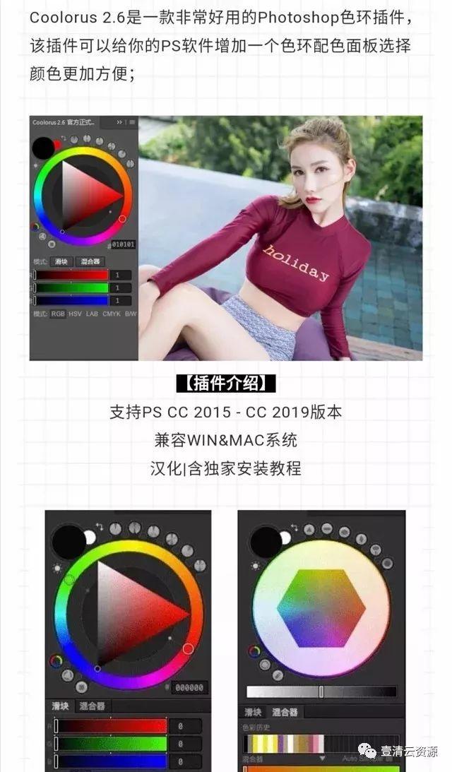 【C040】【插件】最新配色神器Coolorus 2.6汉化版，配色也可以如此简单！WIN/MAC