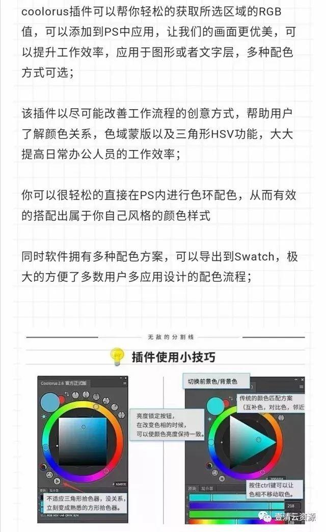 【C040】【插件】最新配色神器Coolorus 2.6汉化版，配色也可以如此简单！WIN/MAC