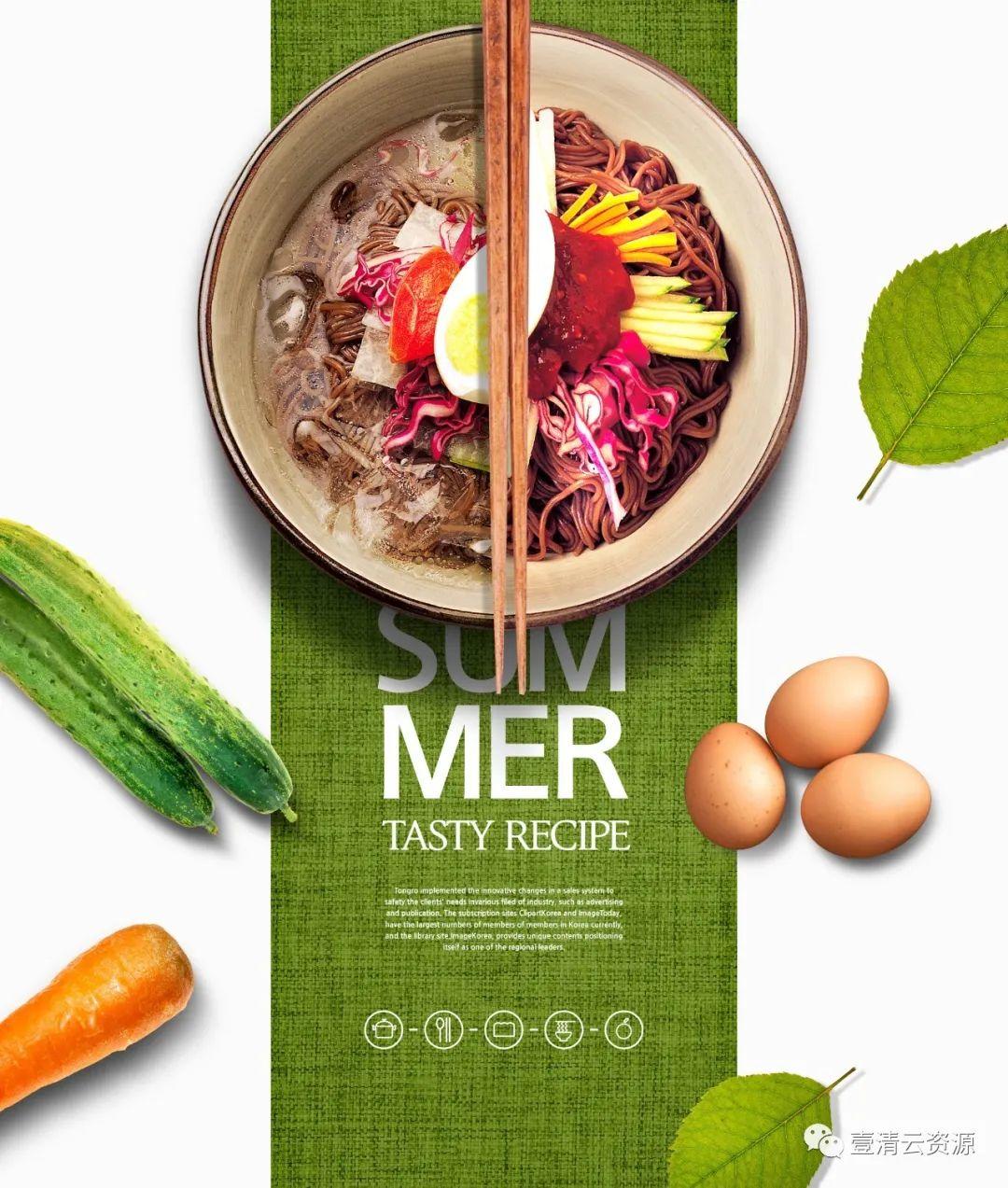 【S0765】【素材】夏季暑假美食广告宣传海报设计套装PSD设计素材源文件