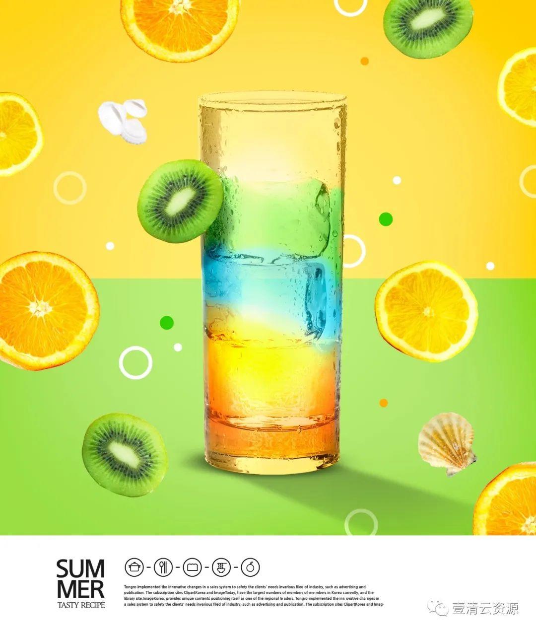【S0766】【素材】夏日水果冷饮广告宣传海报设计套装PSD设计素材源文件