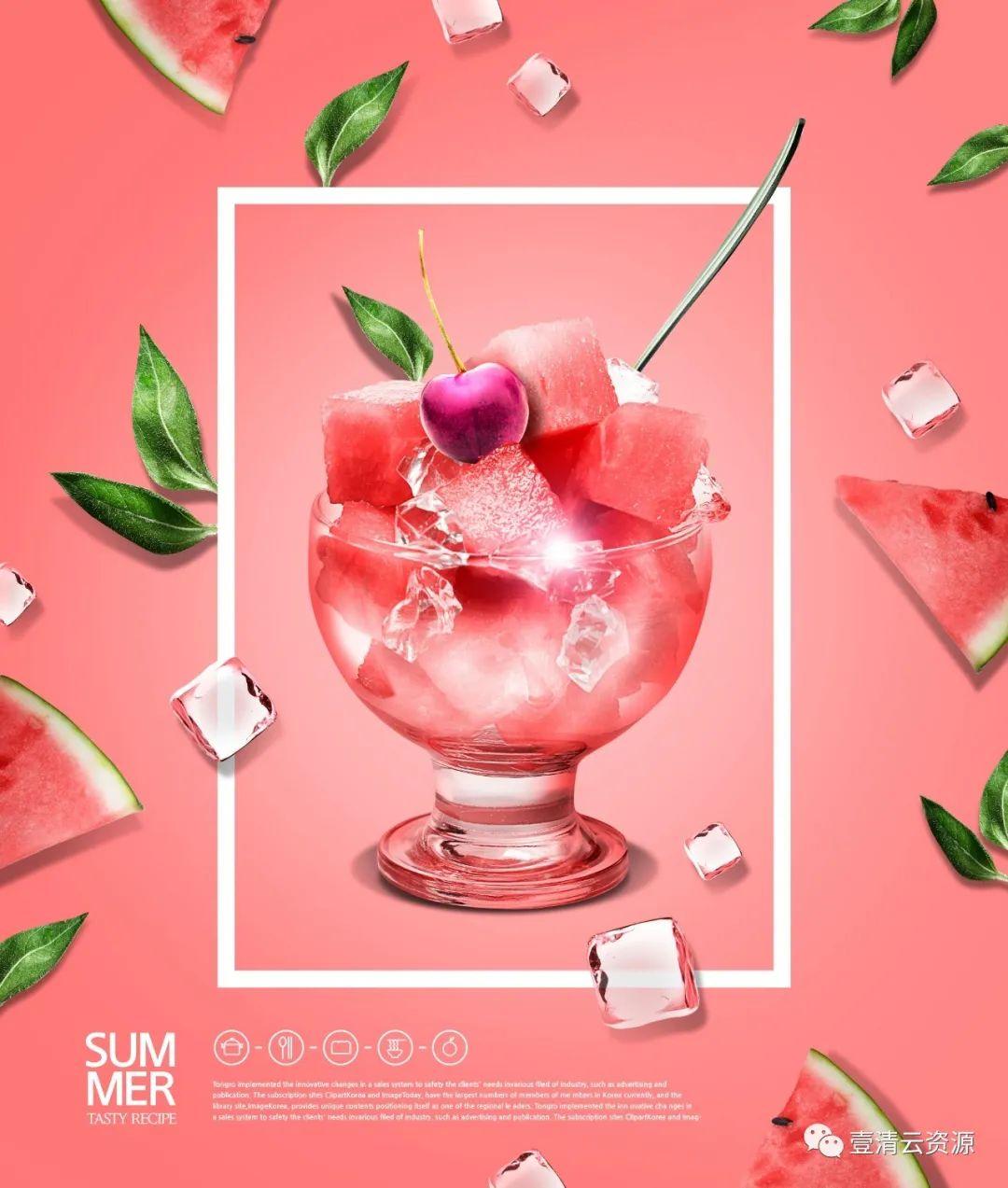 【S0766】【素材】夏日水果冷饮广告宣传海报设计套装PSD设计素材源文件