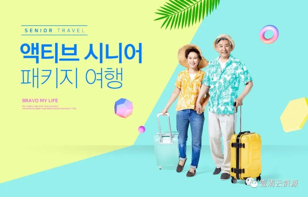【S0767】【素材】老年人旅行休闲生活主题海报套装PSD设计素材源文件