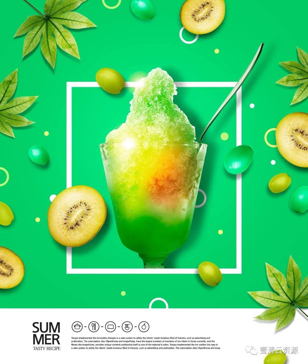 【S0766】【素材】夏日水果冷饮广告宣传海报设计套装PSD设计素材源文件