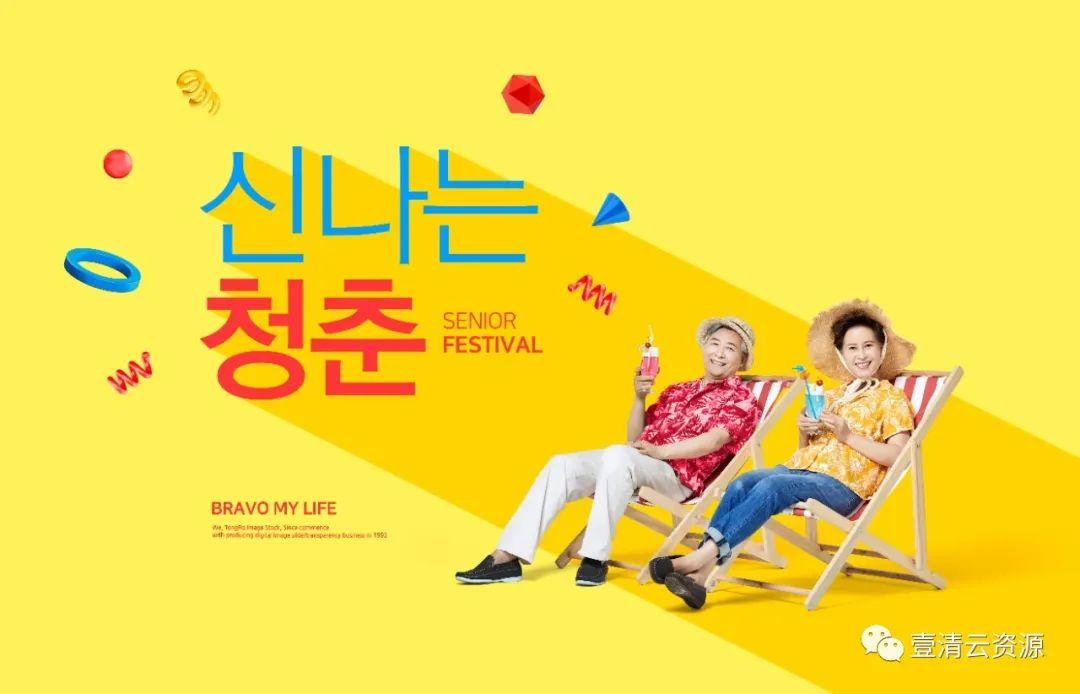 【S0767】【素材】老年人旅行休闲生活主题海报套装PSD设计素材源文件
