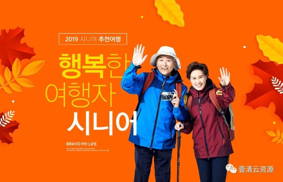 【S0767】【素材】老年人旅行休闲生活主题海报套装PSD设计素材源文件