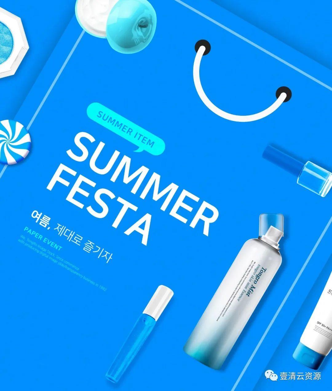 【S0768】【素材】夏季防晒化妆品广告促销海报设计套装PSD设计素材源文件
