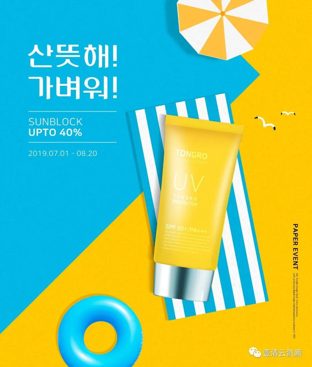 【S0768】【素材】夏季防晒化妆品广告促销海报设计套装PSD设计素材源文件