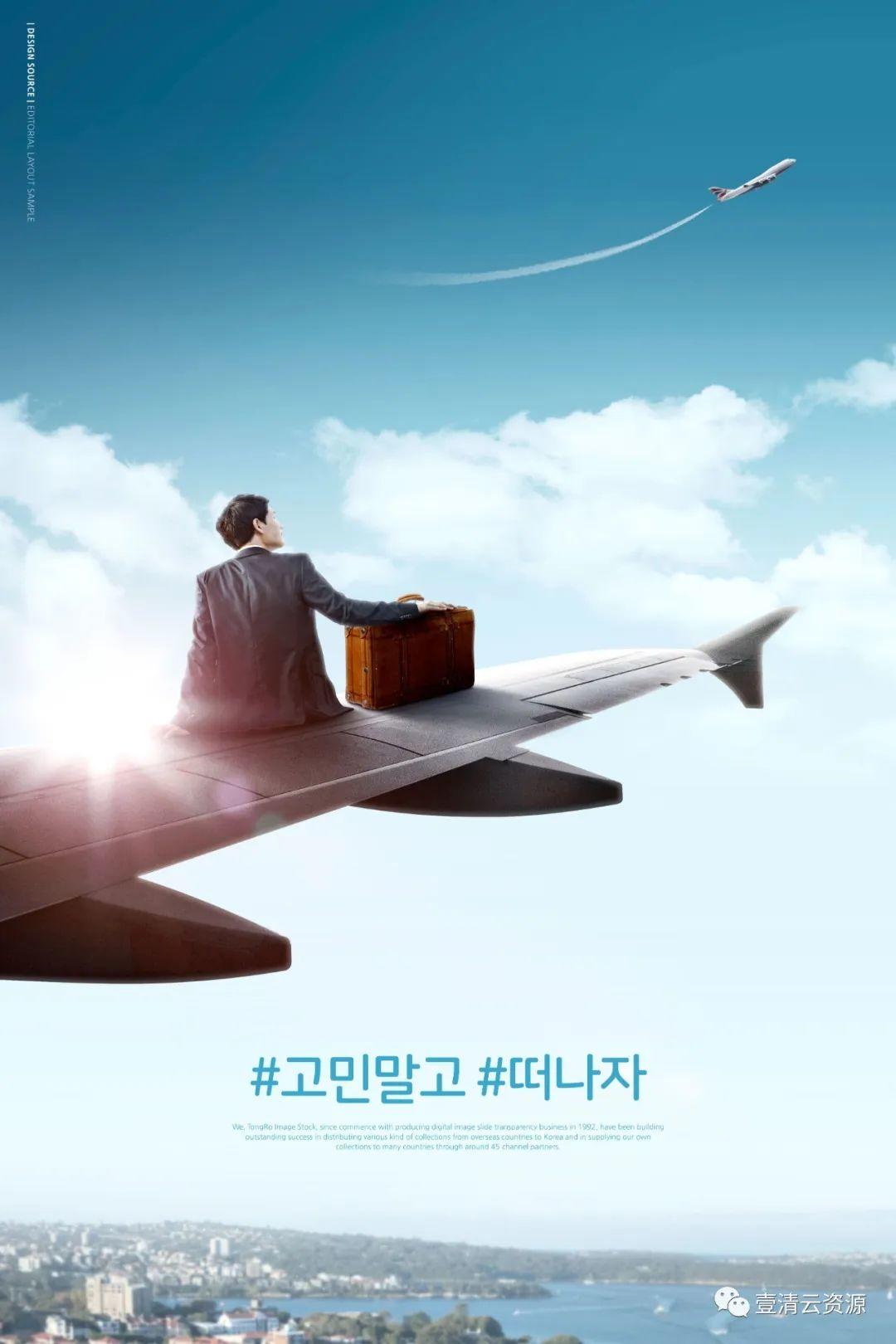 【S0771】【素材】旅行出行服务航空飞机广告海报设计PSD设计素材源文件