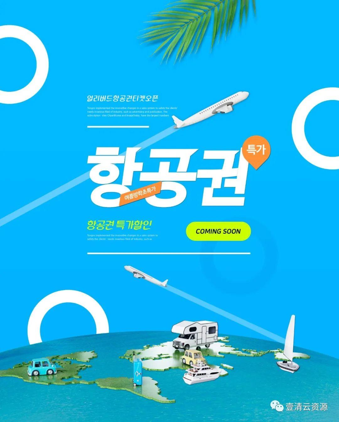 【S0771】【素材】旅行出行服务航空飞机广告海报设计PSD设计素材源文件