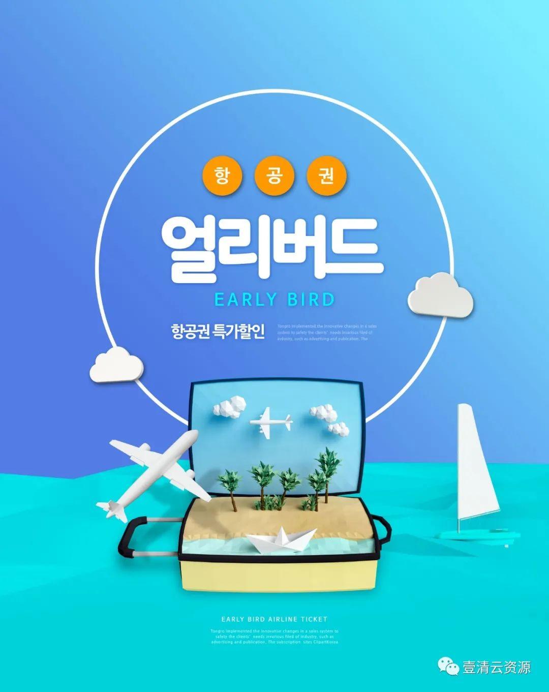 【S0771】【素材】旅行出行服务航空飞机广告海报设计PSD设计素材源文件