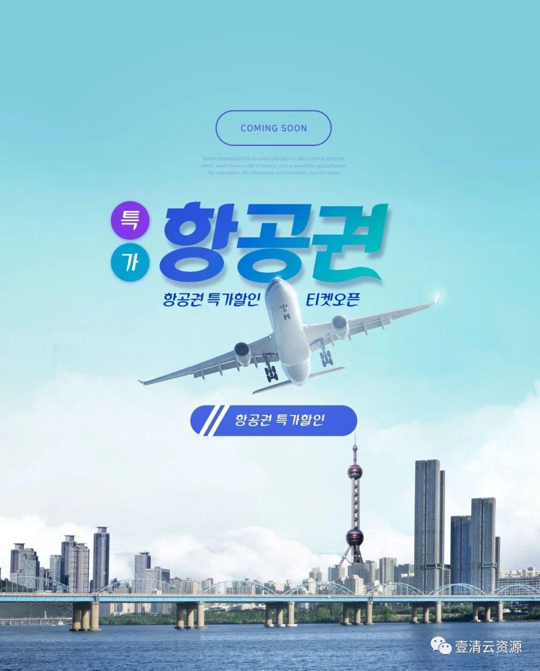 【S0771】【素材】旅行出行服务航空飞机广告海报设计PSD设计素材源文件