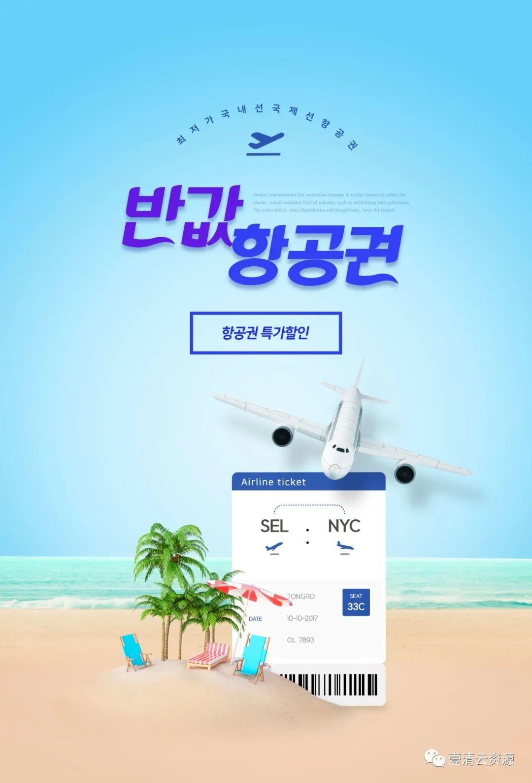 【S0771】【素材】旅行出行服务航空飞机广告海报设计PSD设计素材源文件