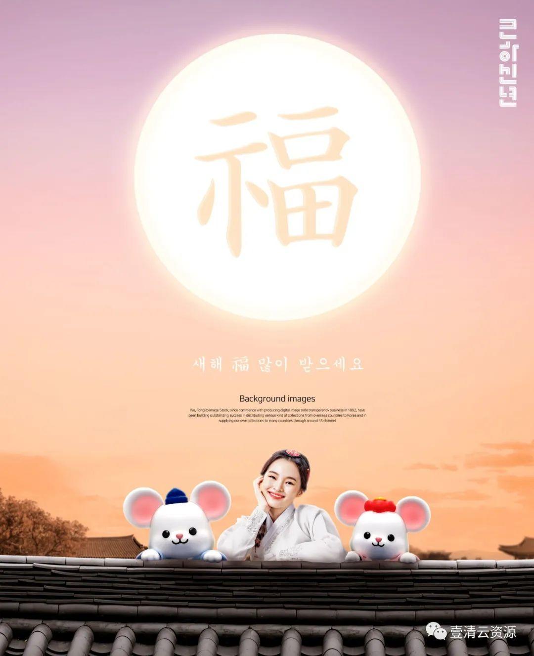 【S0773】【素材】韩国元素风格”福到月圆”新年主题海报模板PSD设计素材源文件