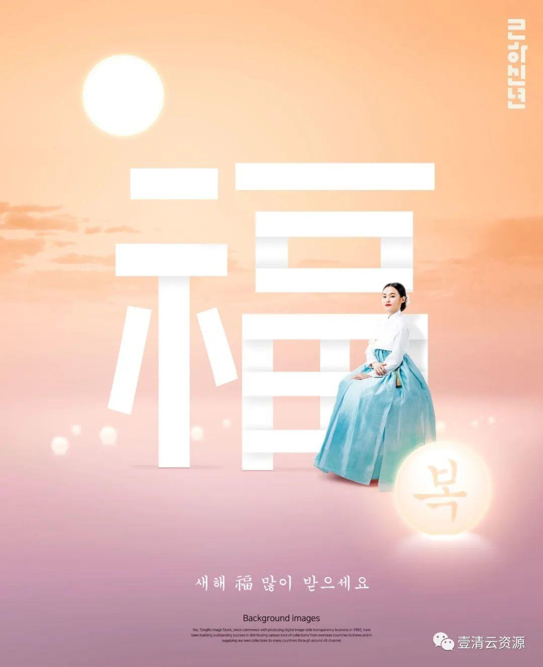 【S0773】【素材】韩国元素风格”福到月圆”新年主题海报模板PSD设计素材源文件