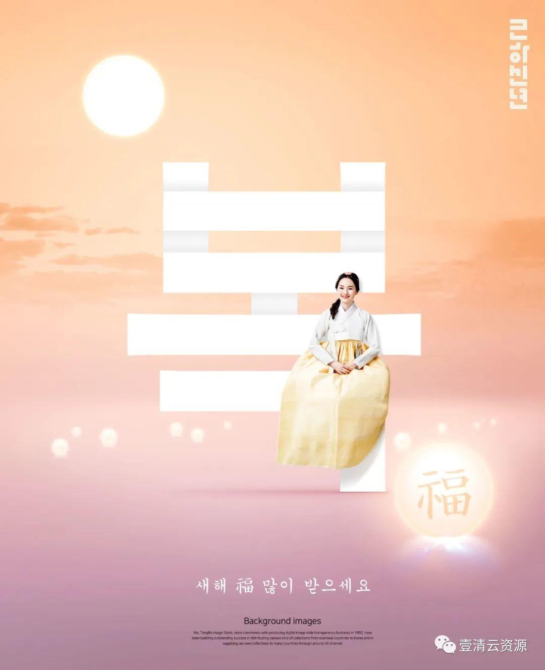【S0773】【素材】韩国元素风格”福到月圆”新年主题海报模板PSD设计素材源文件