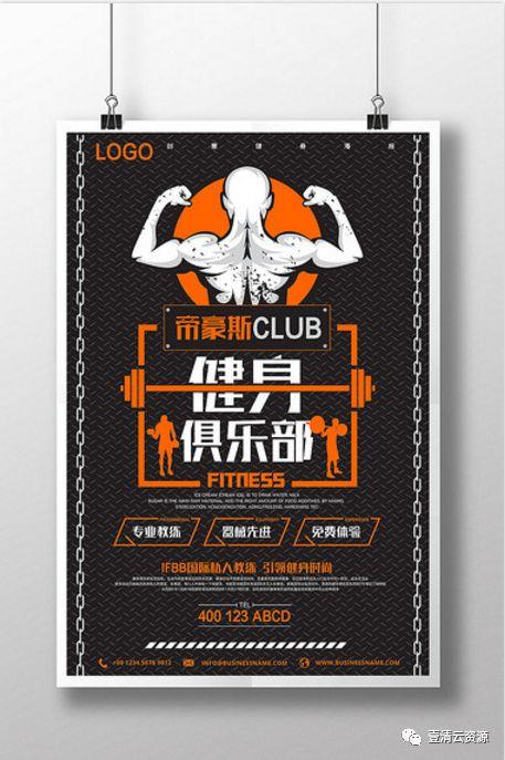 【S0791】【素材】运动健身海报设计模板减肥瘦身海报素材PSD分层源文件模板