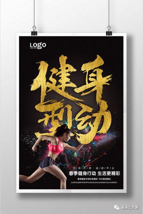 【S0791】【素材】运动健身海报设计模板减肥瘦身海报素材PSD分层源文件模板