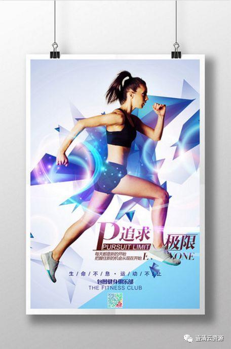 【S0791】【素材】运动健身海报设计模板减肥瘦身海报素材PSD分层源文件模板