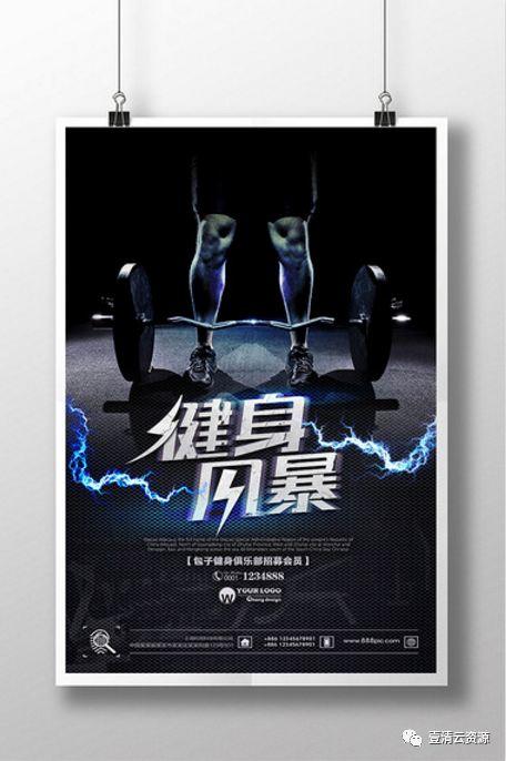 【S0791】【素材】运动健身海报设计模板减肥瘦身海报素材PSD分层源文件模板