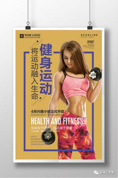 【S0791】【素材】运动健身海报设计模板减肥瘦身海报素材PSD分层源文件模板