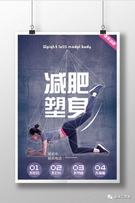 【S0791】【素材】运动健身海报设计模板减肥瘦身海报素材PSD分层源文件模板
