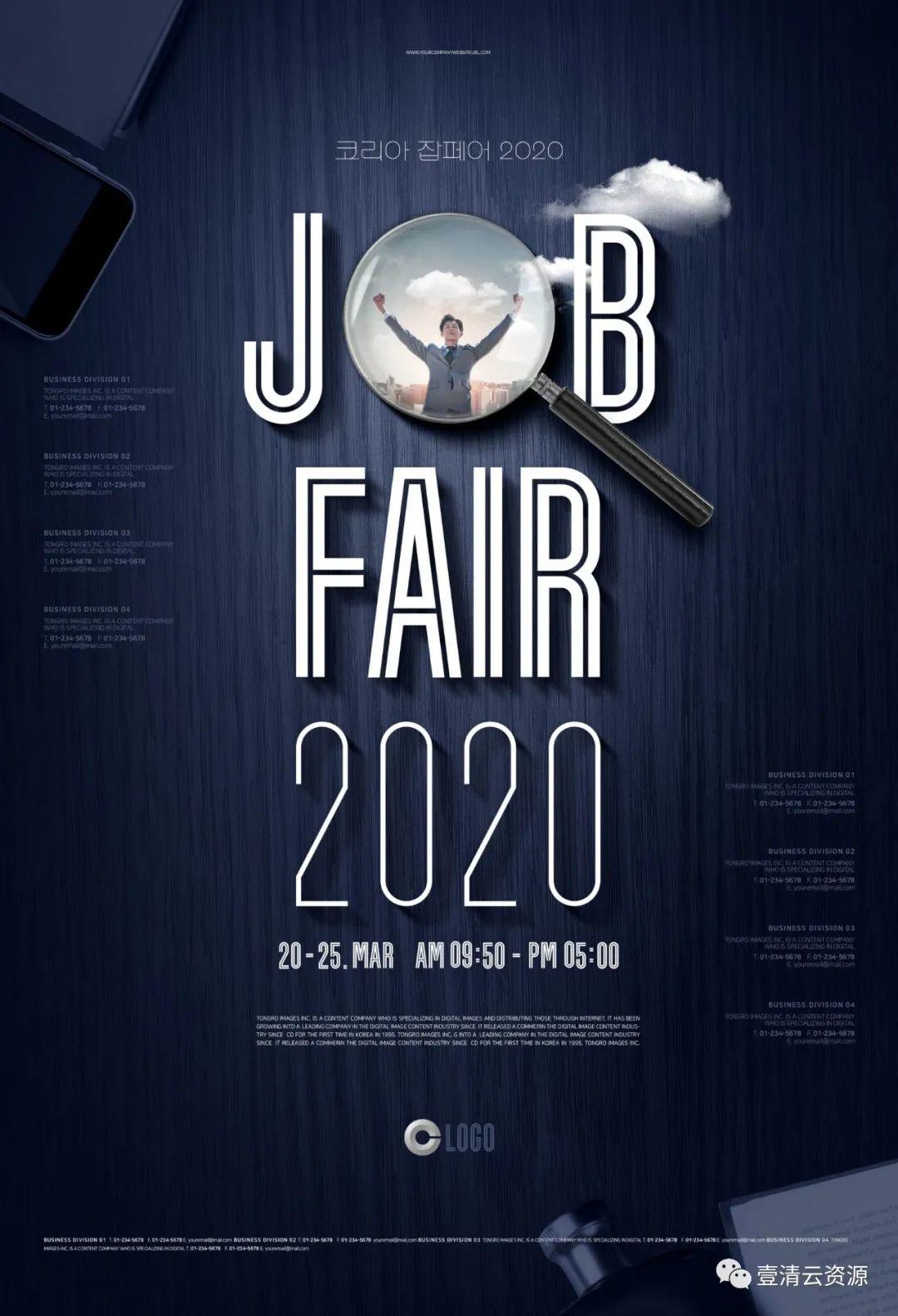 【S1000】【素材】2020年精英人才招聘会应聘活动宣传海报合辑V2