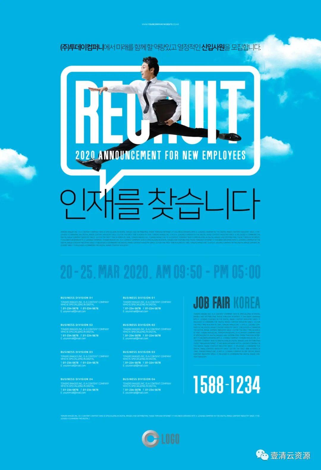 【S1000】【素材】2020年精英人才招聘会应聘活动宣传海报合辑V2