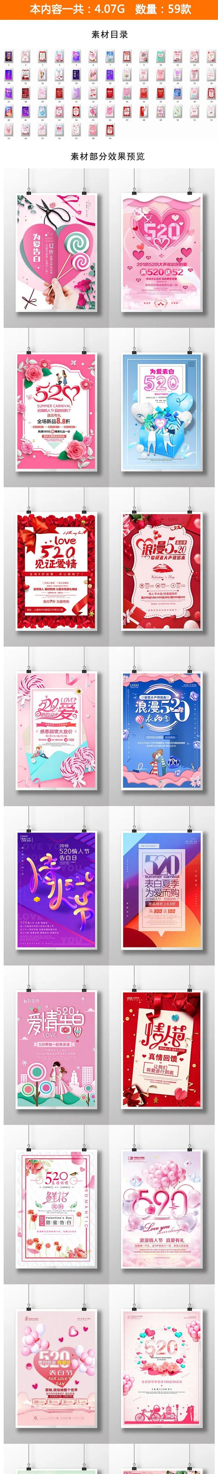 【S1078】【素材】唯美浪漫爱情情人节背景海报模板 520节日促销PSD设计素材