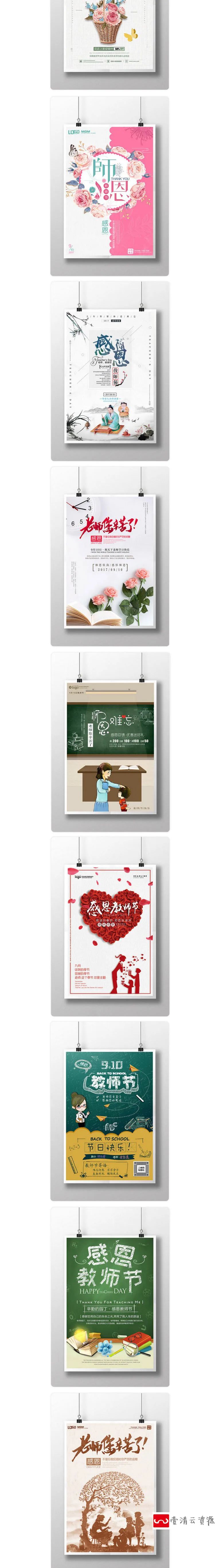 【S1190】【素材】教师节感恩老师活动宣传海报模板 教育主题展板背景PSD素材