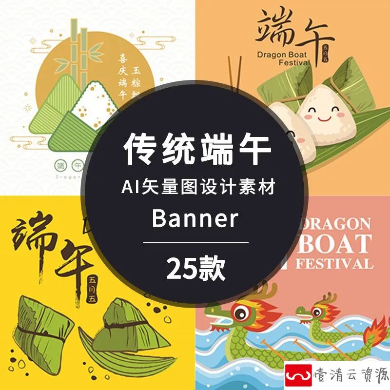 【S1218】【素材】中国传统端午节日创意手绘 卡通端午粽子赛龙舟AI矢量素材