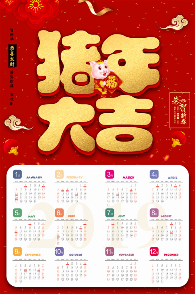 【S1199】【素材】迎新年2019年猪年新春贺岁吉利日历海报模板PSD格式素材下载
