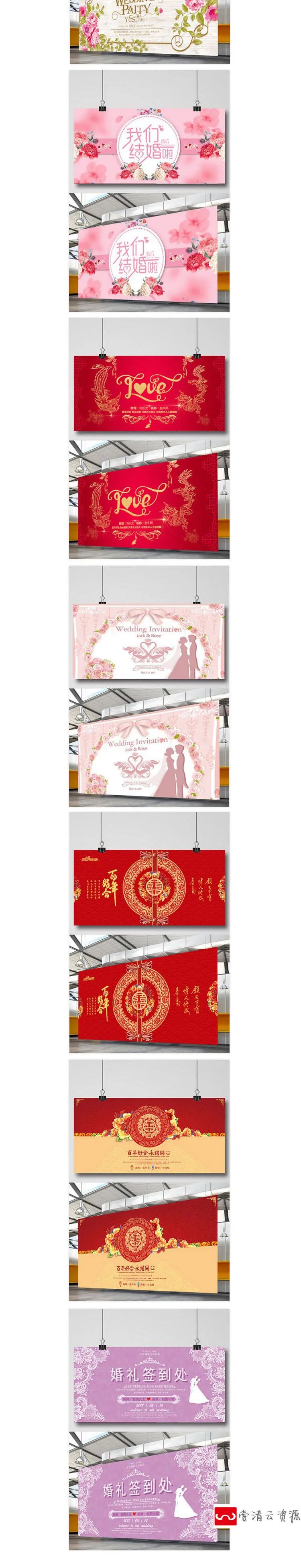 【S1133】【素材】浪漫唯美爱情新婚迎宾签到处素材 婚礼舞台背景海报展板psd