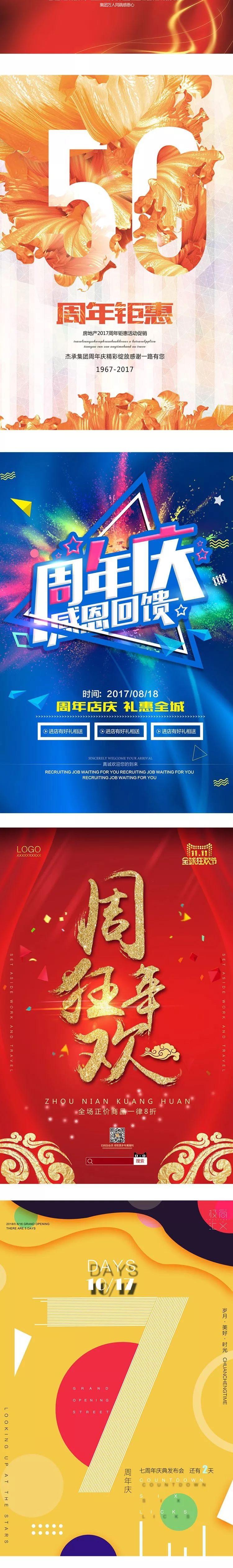 【S1102】【素材】大气炫酷周年庆店庆活动宣传海报 淘宝促销psd模板平面设计