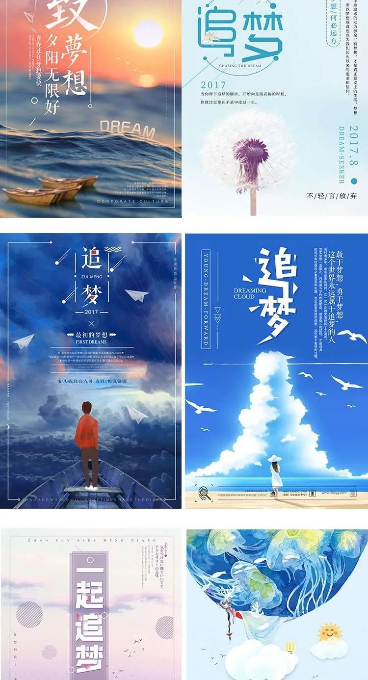 【S1154】【素材】励志追梦赤子心海报模版 公司企业文化宣传展板PSD设计文件