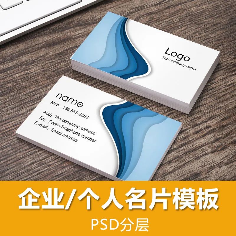 【S1036】【素材】大气蓝色简约系列弧线企业个人名片 psd分层设计素材模板