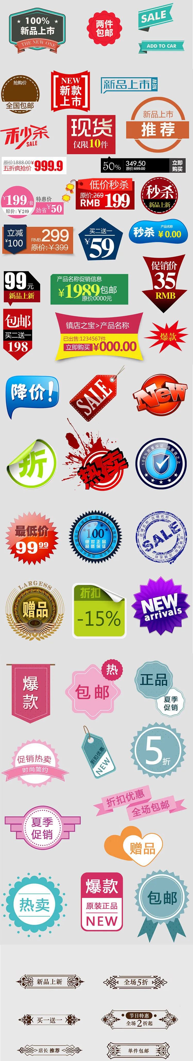 【S1147】【素材】淘宝天猫店铺宝贝新品促销标签PSD设计素材 淘宝美工设计新