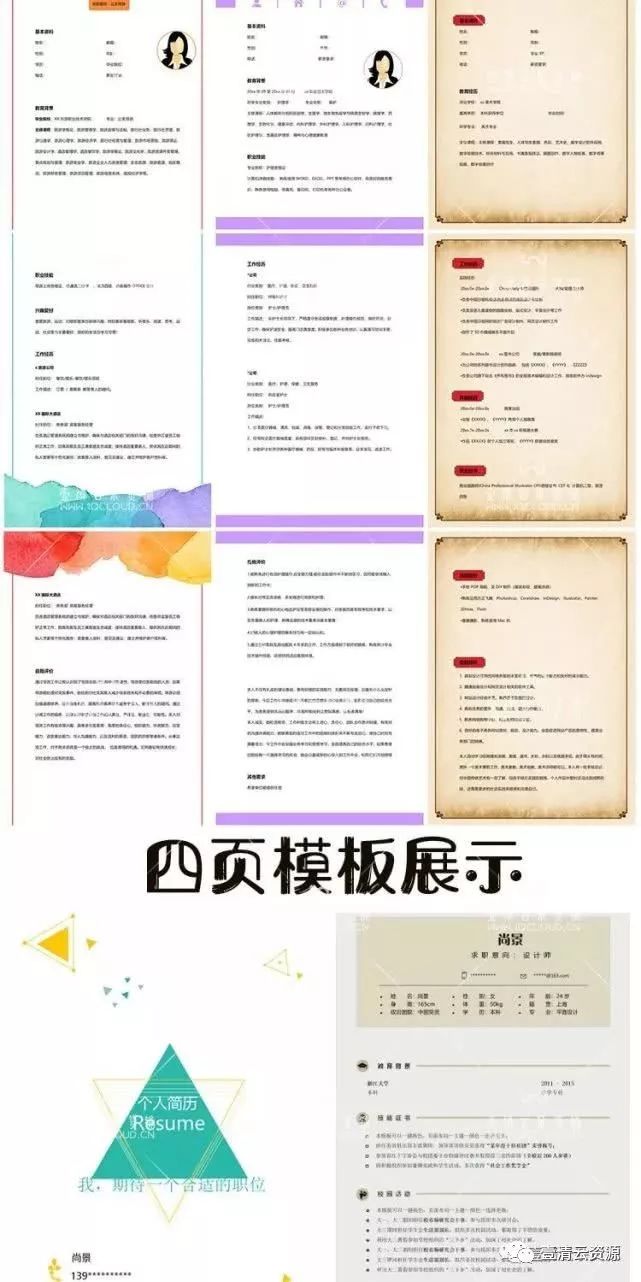 【P002】【PPT】简历模板女应届毕业生大学生男word简约个人求职定制封面设计制作