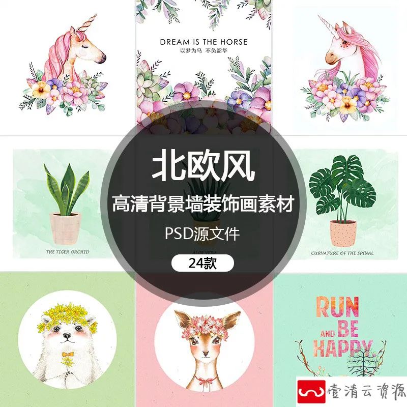 【S1158】【素材】北欧风格高清背景墙装饰画素材 装饰房间墙面电视墙PSD分层