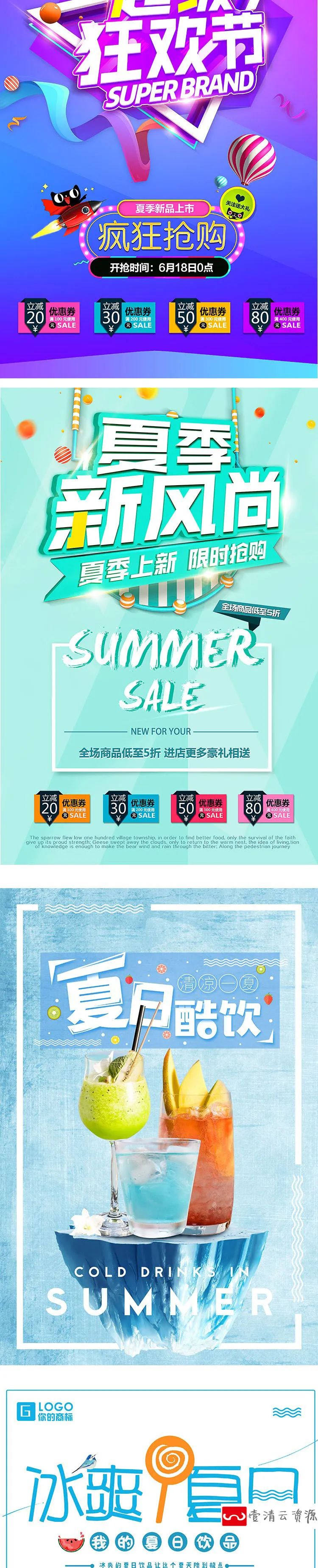 【S1117】【素材】酷爽夏日风格餐厅饮品促销海报 奶茶店餐饮行业PSD广告模板