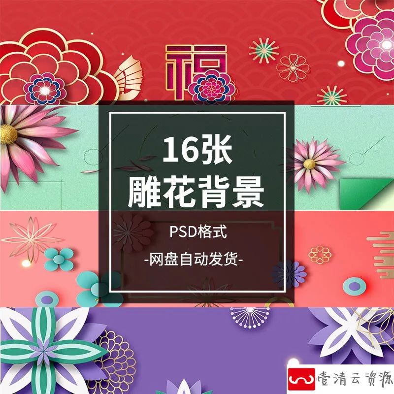 【S1216】【素材】淘宝电商喜庆氛雕花海报背景 中国风原色banner素材PSD模板