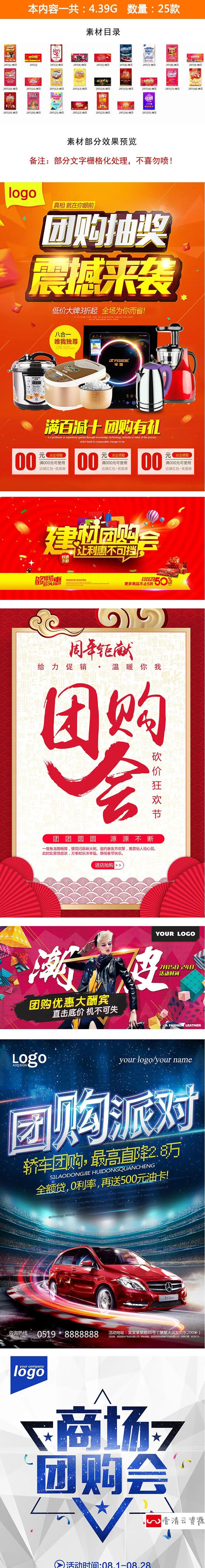 【S1135】【素材】淘宝电商活动促销团购打折海报 商场超市抢购活动PSD海报新