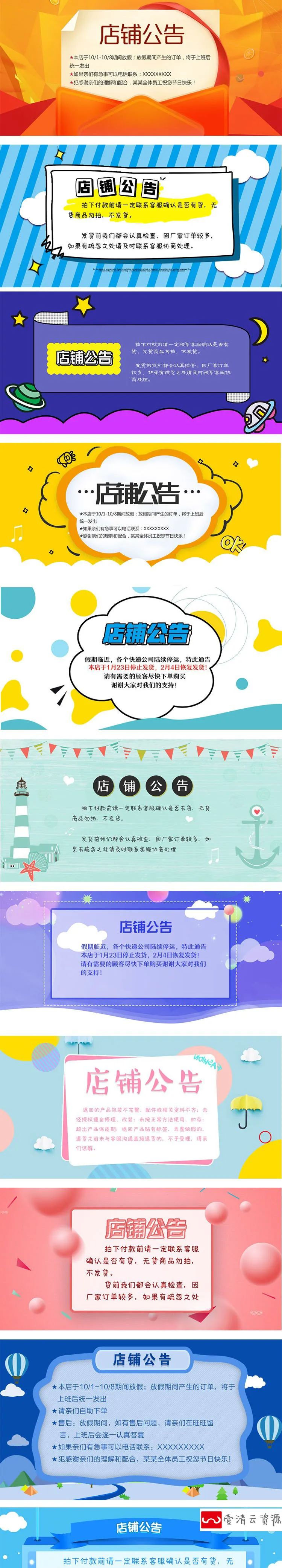 【S1129】【素材】电商淘宝店铺活动放假通知公告模板 假日公告海报PSD素材新