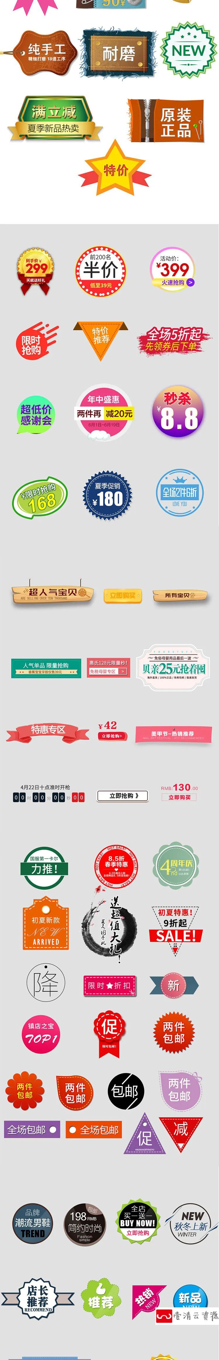 【S1147】【素材】淘宝天猫店铺宝贝新品促销标签PSD设计素材 淘宝美工设计新