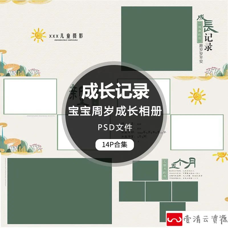 【S1222】【素材】可爱宝宝满月周岁相册素材 新生宝宝儿童成长册PSD影楼模板