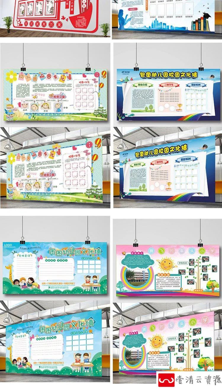 【S1204】【素材】卡通中小学校园文化墙展板 幼儿园立体黑板报模板PSD素材新