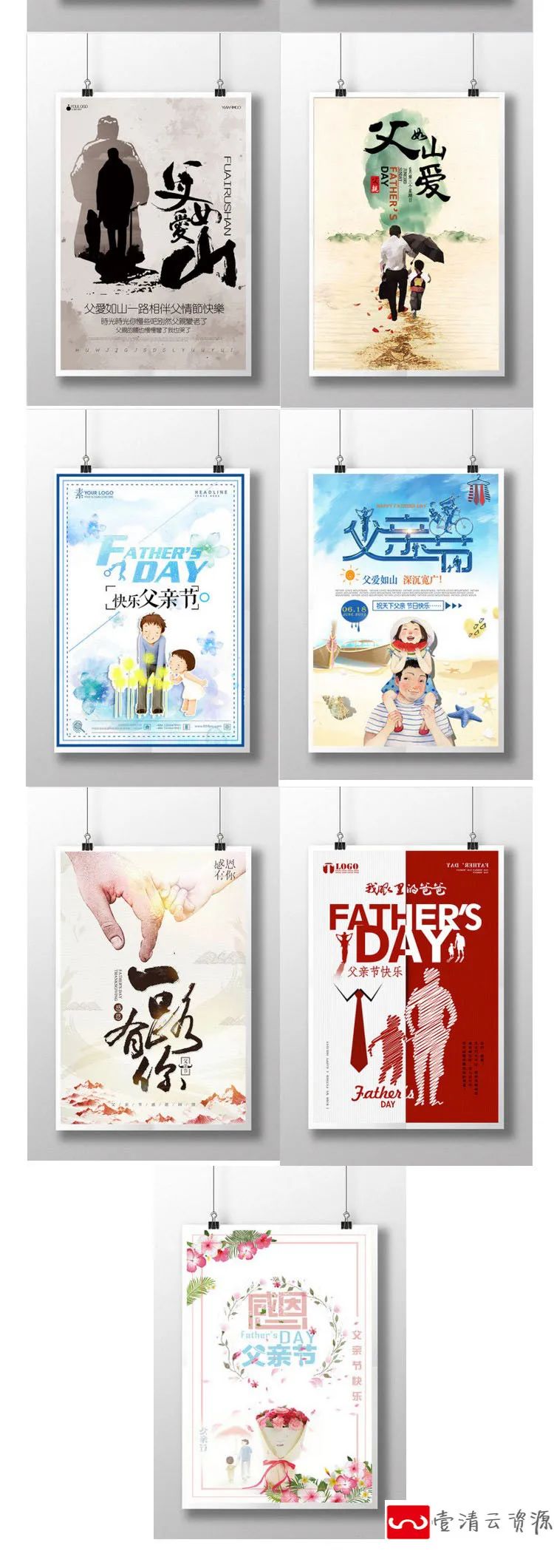 【S1103】【素材】感恩父亲节主题活动海报 父爱如山展板PSD素材源文件模板新