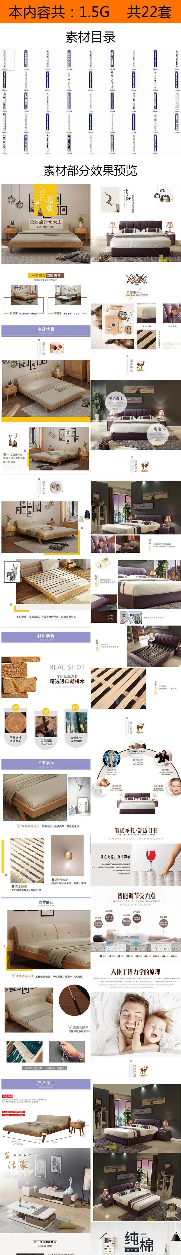【S1094】【素材】简约北欧家居家装家具床上用品详情页 宝贝描述psd模板素材