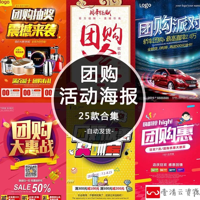 【S1135】【素材】淘宝电商活动促销团购打折海报 商场超市抢购活动PSD海报新
